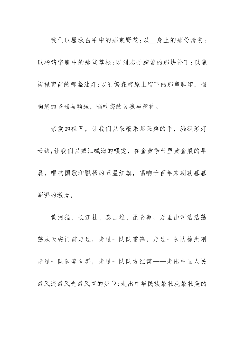 新中国成立国庆73周年心得五篇.docx_第2页