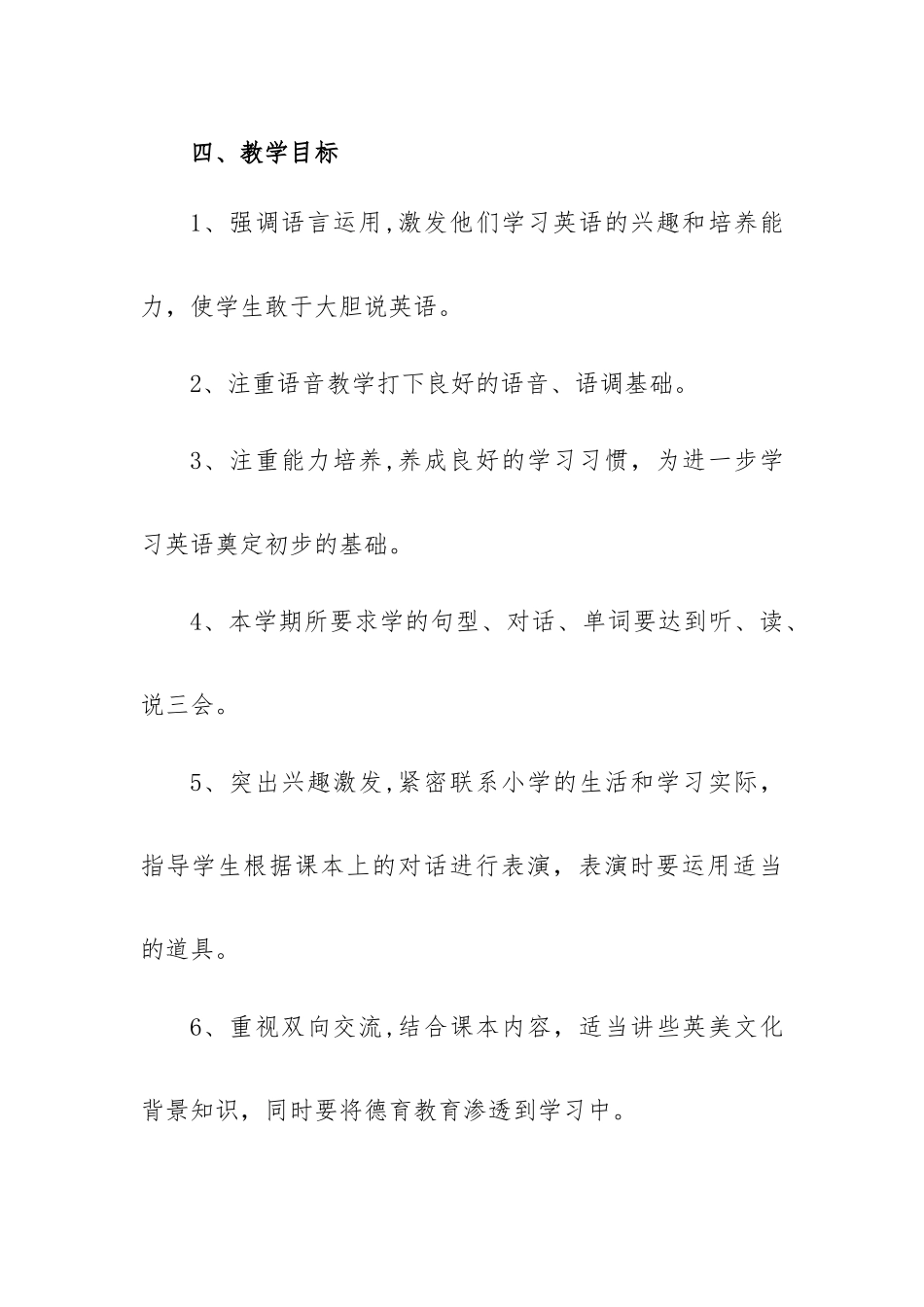 四年级上语数教学工作计划5篇.docx_第3页