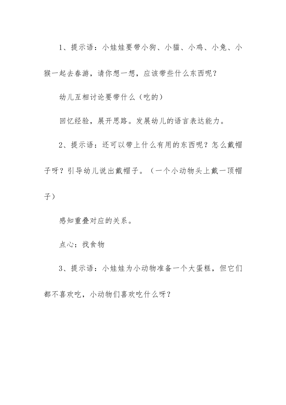 小班下学期数学教案7篇.docx_第3页