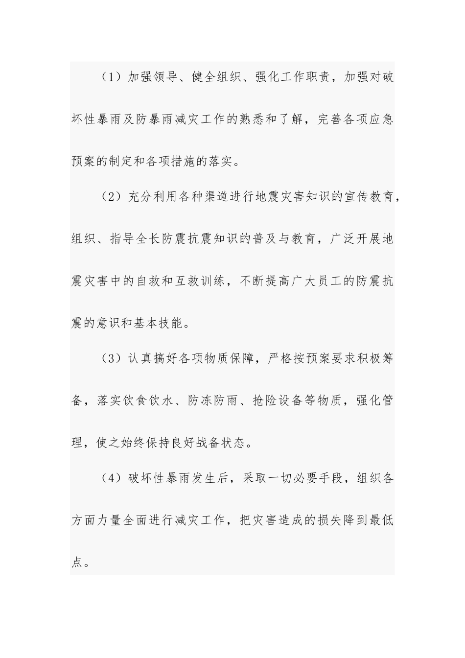 应对暴雨天气应急预案5篇.docx_第2页