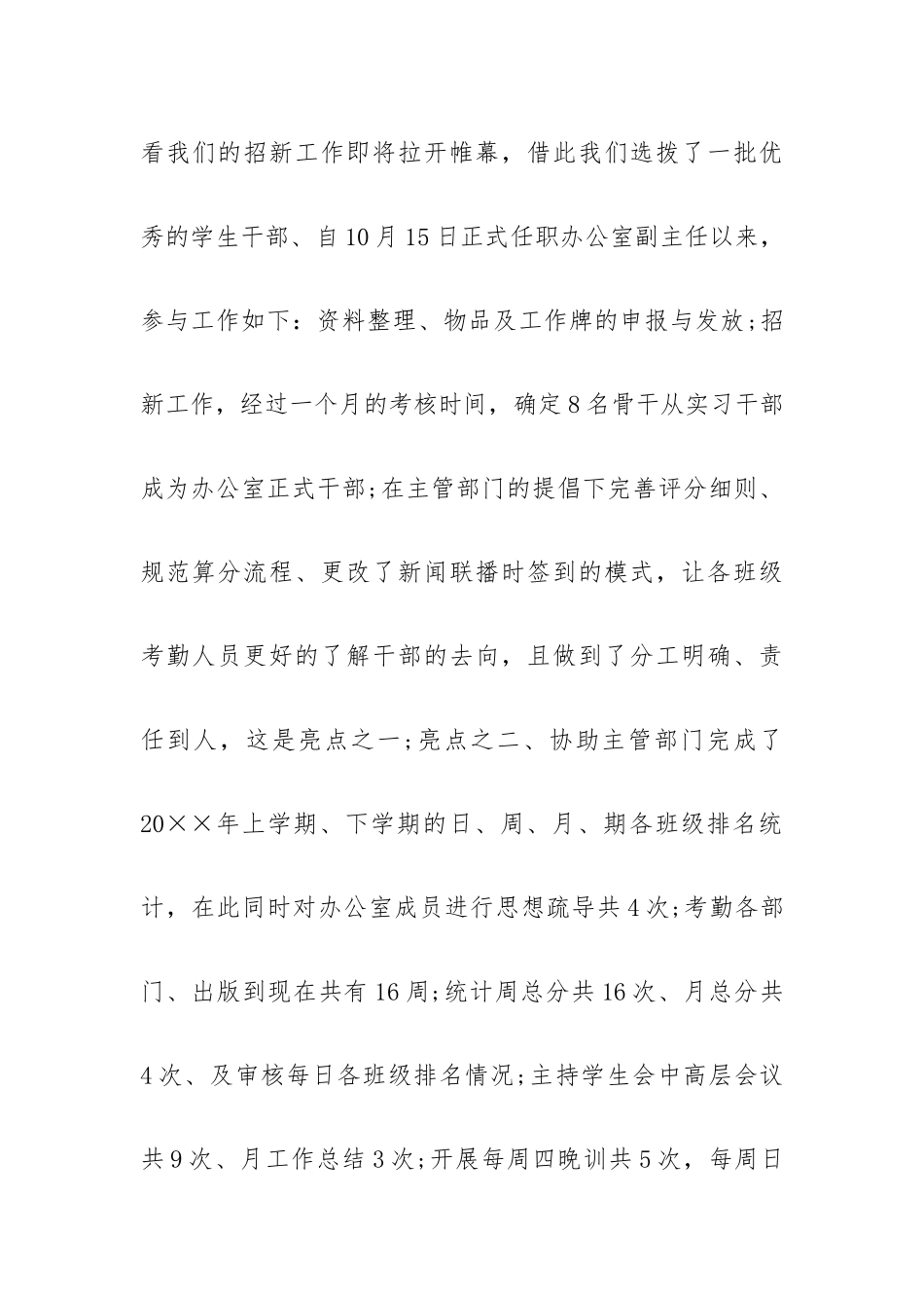 入学生会述职报告8篇.docx_第2页