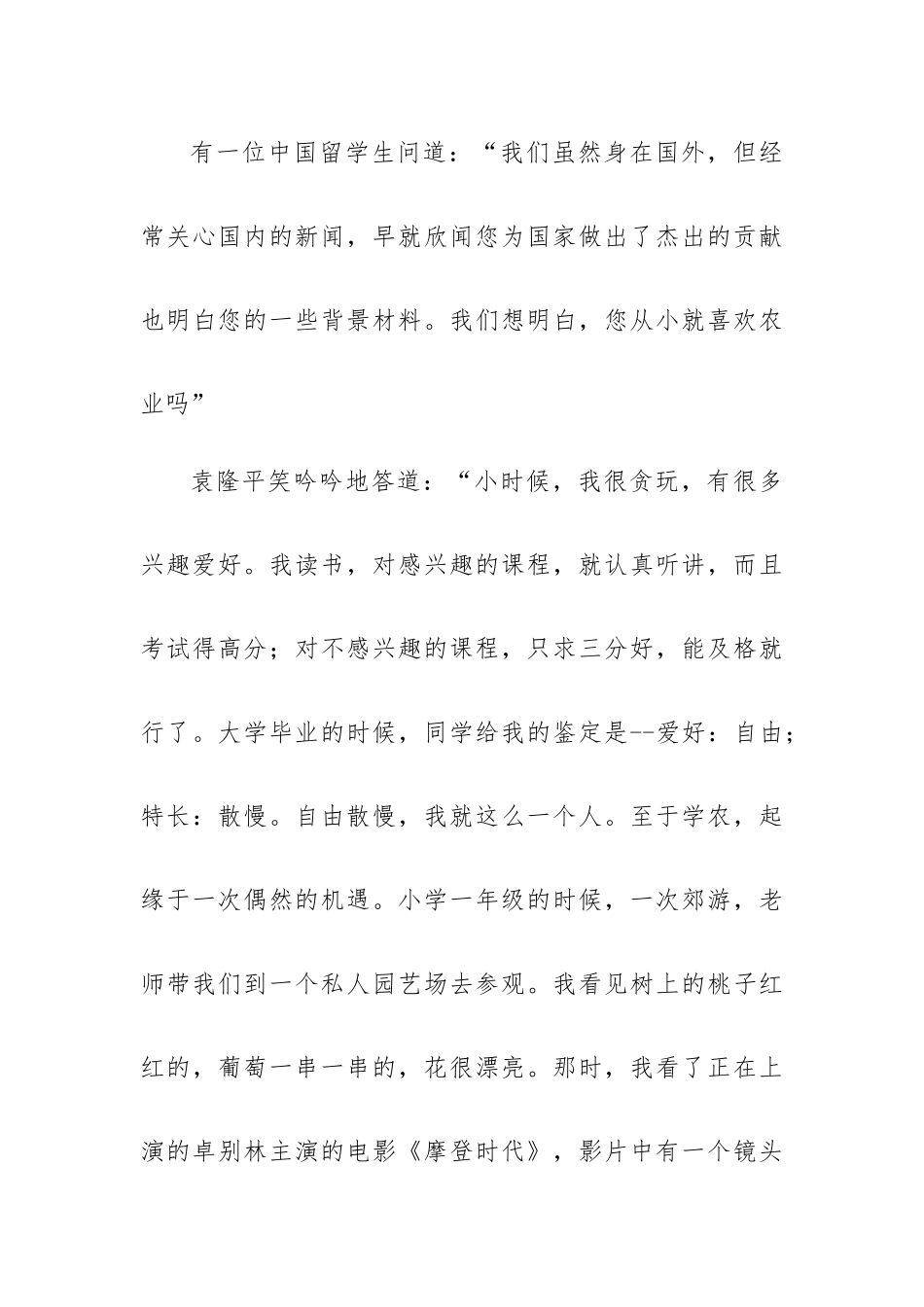 道德人物事迹材料8篇.docx_第3页