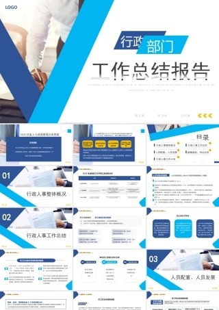 202X年度人力资源管理部门工作总结报告PPT课件（带内容）.pptx