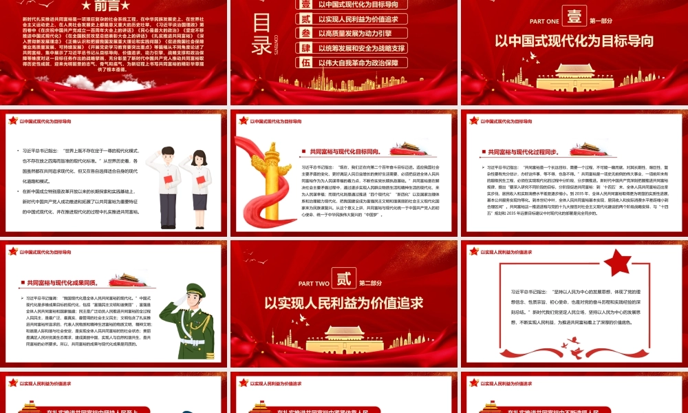 学习《治国理政》第四卷关于共同富裕的重要论述PPT新时代扎实推进共同富裕的战略擎画PPT课件（带内容）.pptx