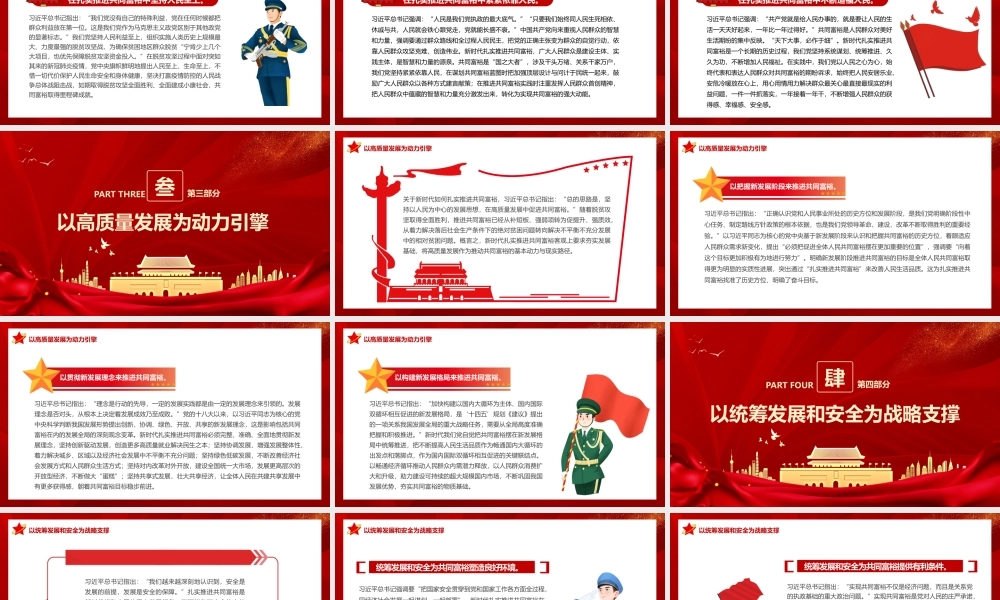 学习《治国理政》第四卷关于共同富裕的重要论述PPT新时代扎实推进共同富裕的战略擎画PPT课件（带内容）.pptx