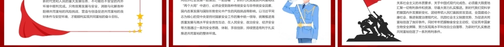 学习《治国理政》第四卷关于共同富裕的重要论述PPT新时代扎实推进共同富裕的战略擎画PPT课件（带内容）.pptx