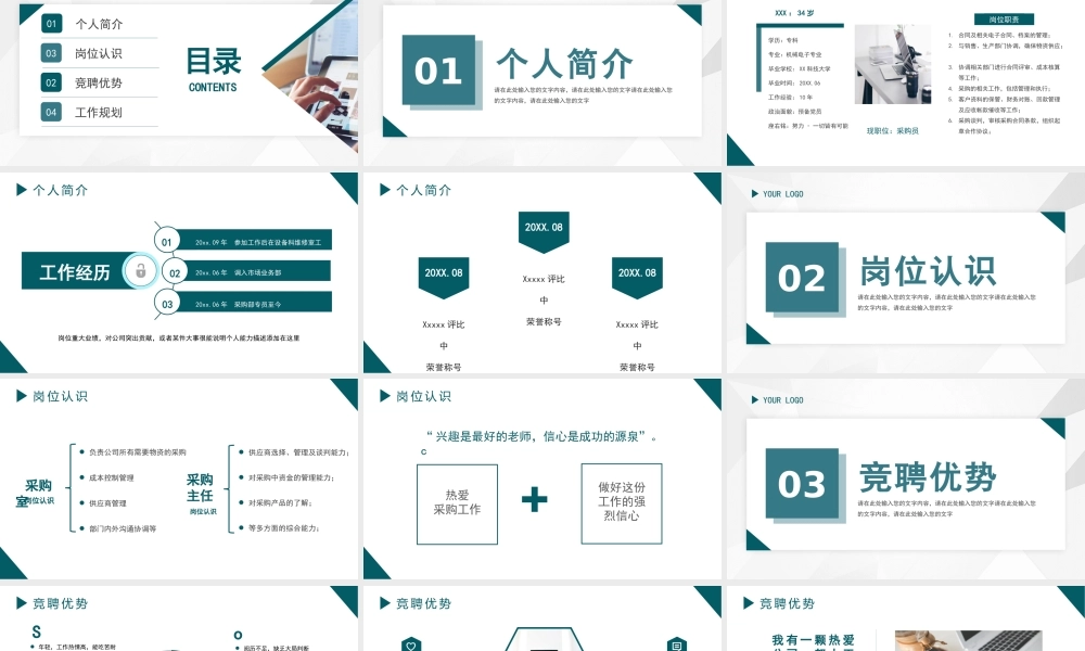 采购主任中层岗位竞聘个人简介演讲PPT课件（带内容）.pptx