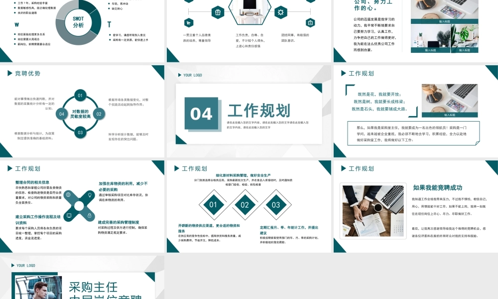 采购主任中层岗位竞聘个人简介演讲PPT课件（带内容）.pptx