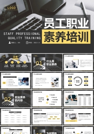 XX公司员工职业素养培训PPT课件（带内容）.pptx