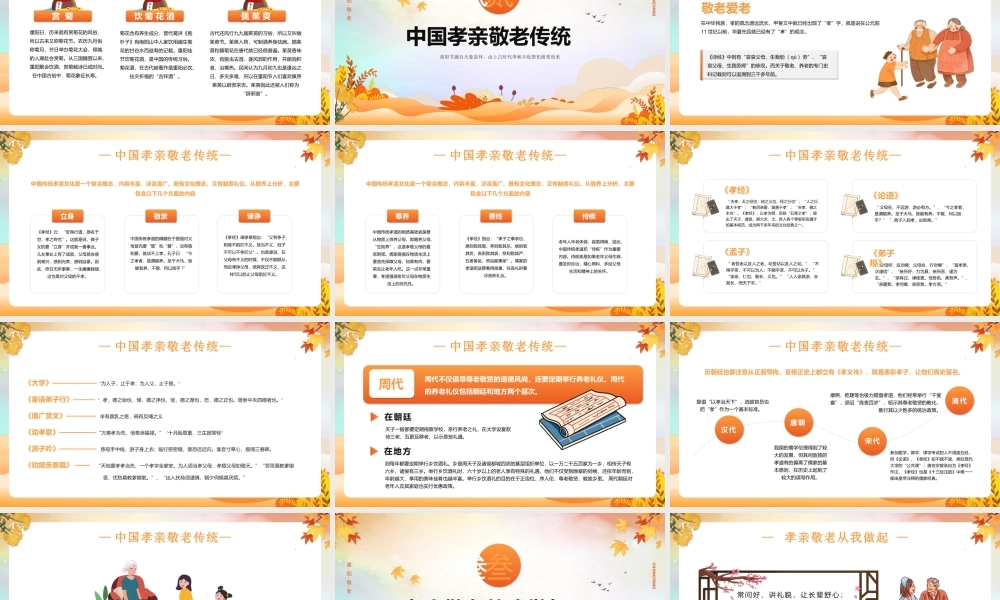 重阳节主题班会PPT九月九日重阳节老人节PPT课件（带内容）.pptx