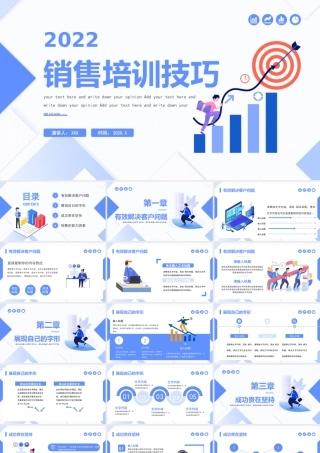 销售技巧培训PPT课件.pptx