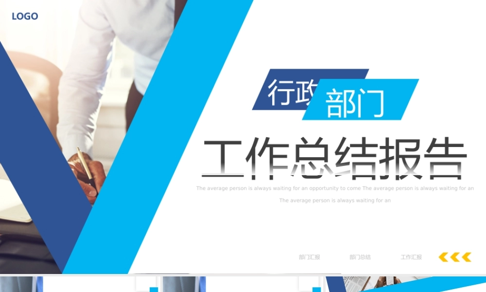 蓝色大气商务行政部门工作总结报告.pptx