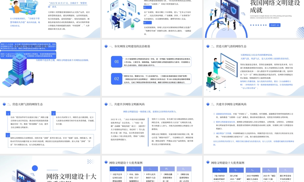蓝色简约弘扬时代新风建设网络文明PPT模板.pptx