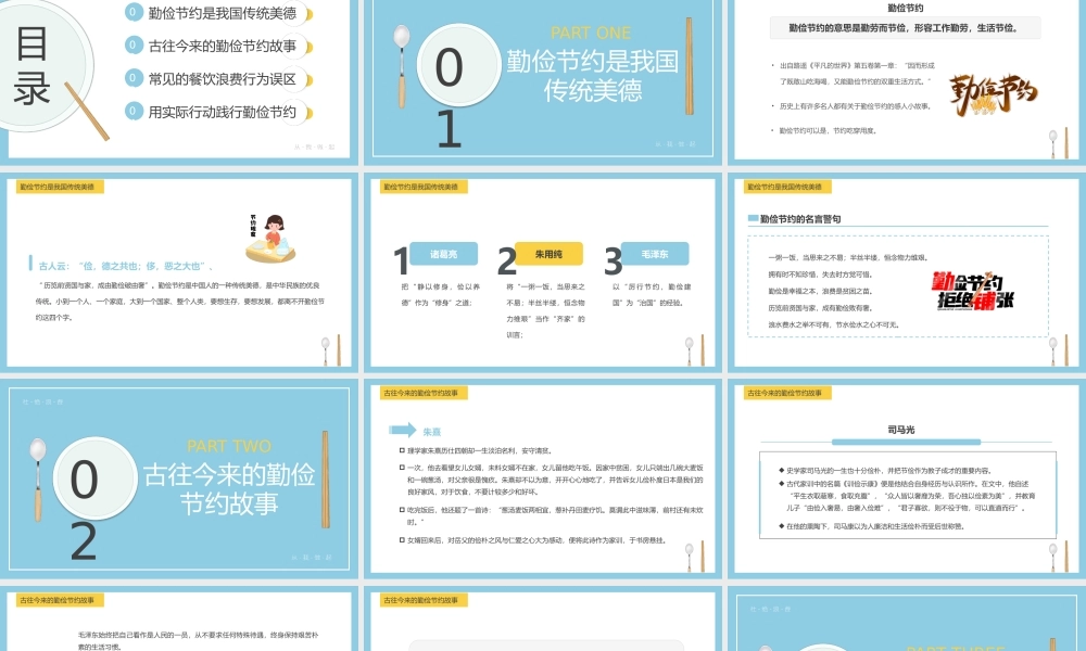 蓝色简约中小学厉行节约反对浪费勤俭节约从我做起主题班会PPT.pptx