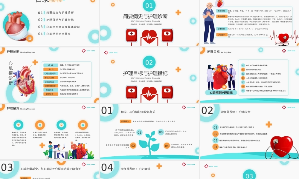 蓝色扁平急性心梗护理查房通用PPT模板.pptx