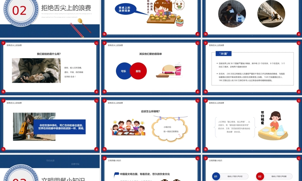 不负'食'光 拒绝浪费.pptx