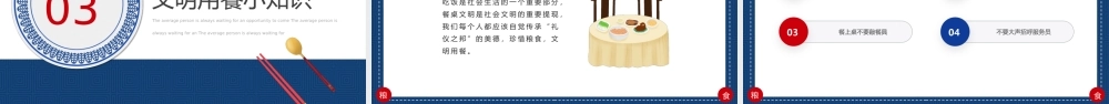 不负'食'光 拒绝浪费.pptx
