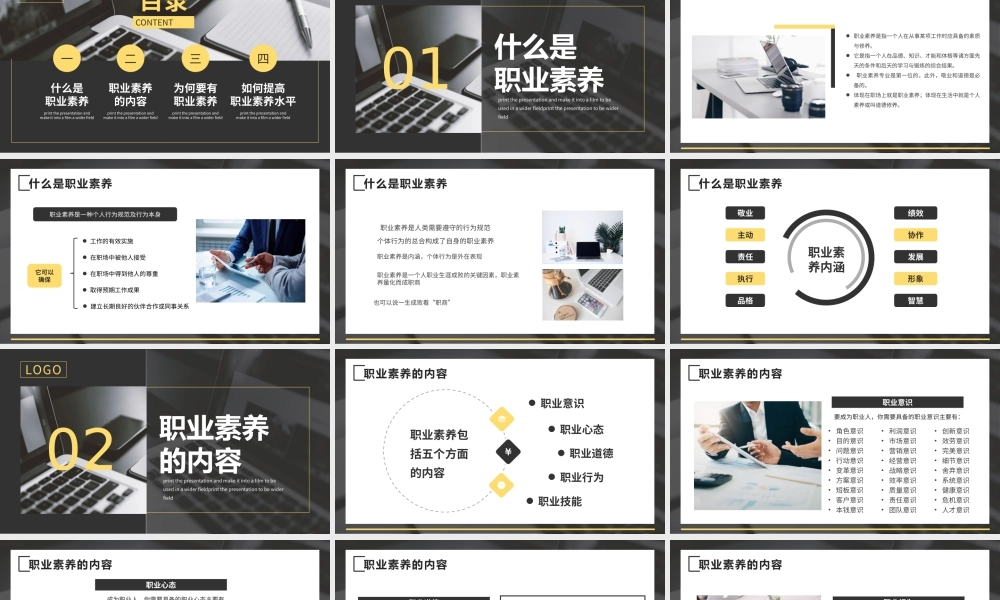 黄黑色商务风员工职业素养培训PPT.pptx
