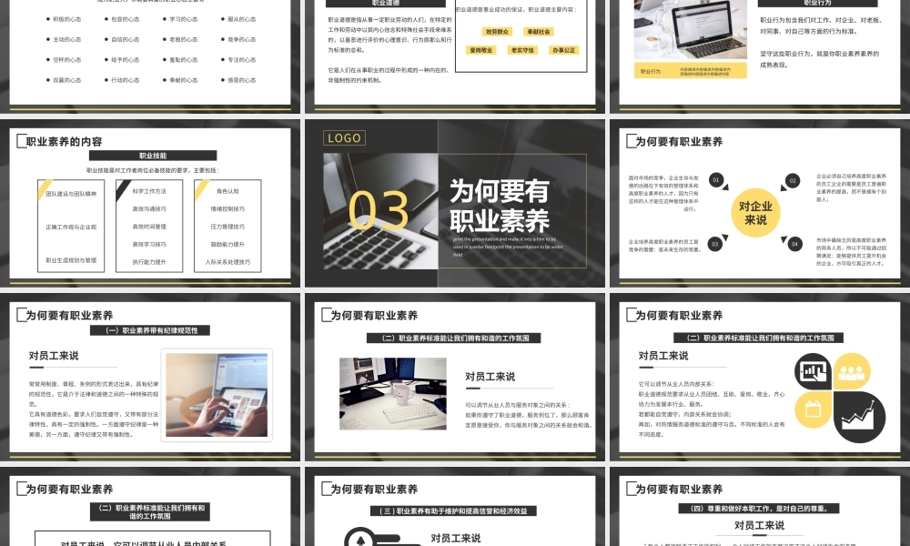 黄黑色商务风员工职业素养培训PPT.pptx