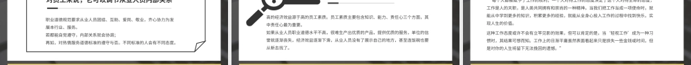黄黑色商务风员工职业素养培训PPT.pptx