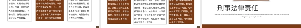 棕色简约风青少年普法宣传教育PPT模板.pptx