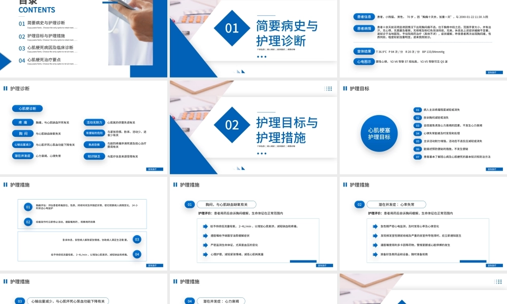 蓝色医疗急性心梗护理查房PPT模板.pptx