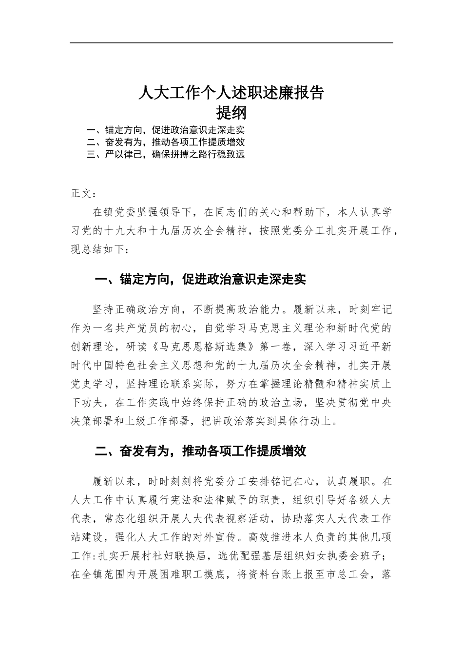 工作个人述职述廉报告.docx_第1页