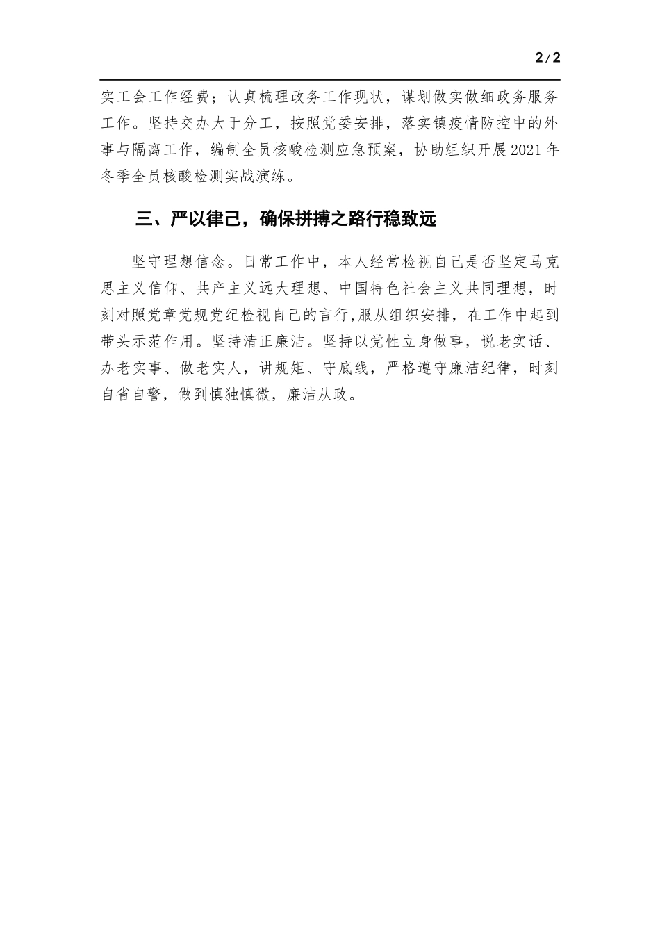 工作个人述职述廉报告.docx_第2页