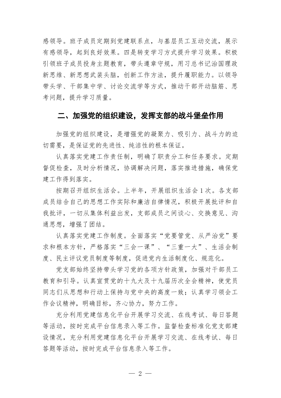 公司党群办公室上半年工作总结-范文.docx_第2页