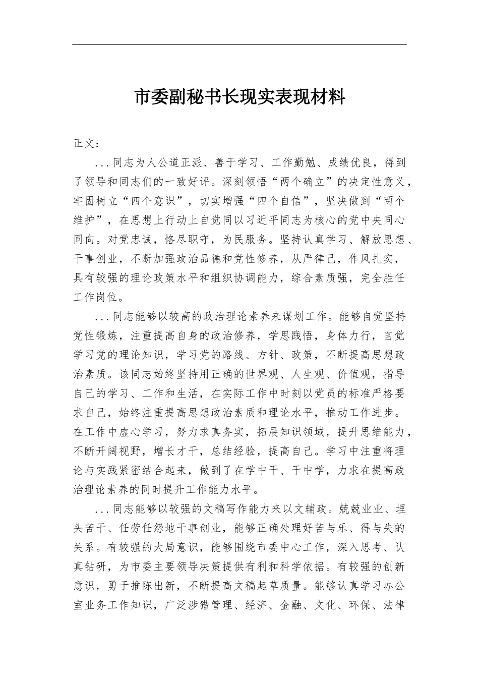现实表现材料.docx_第1页