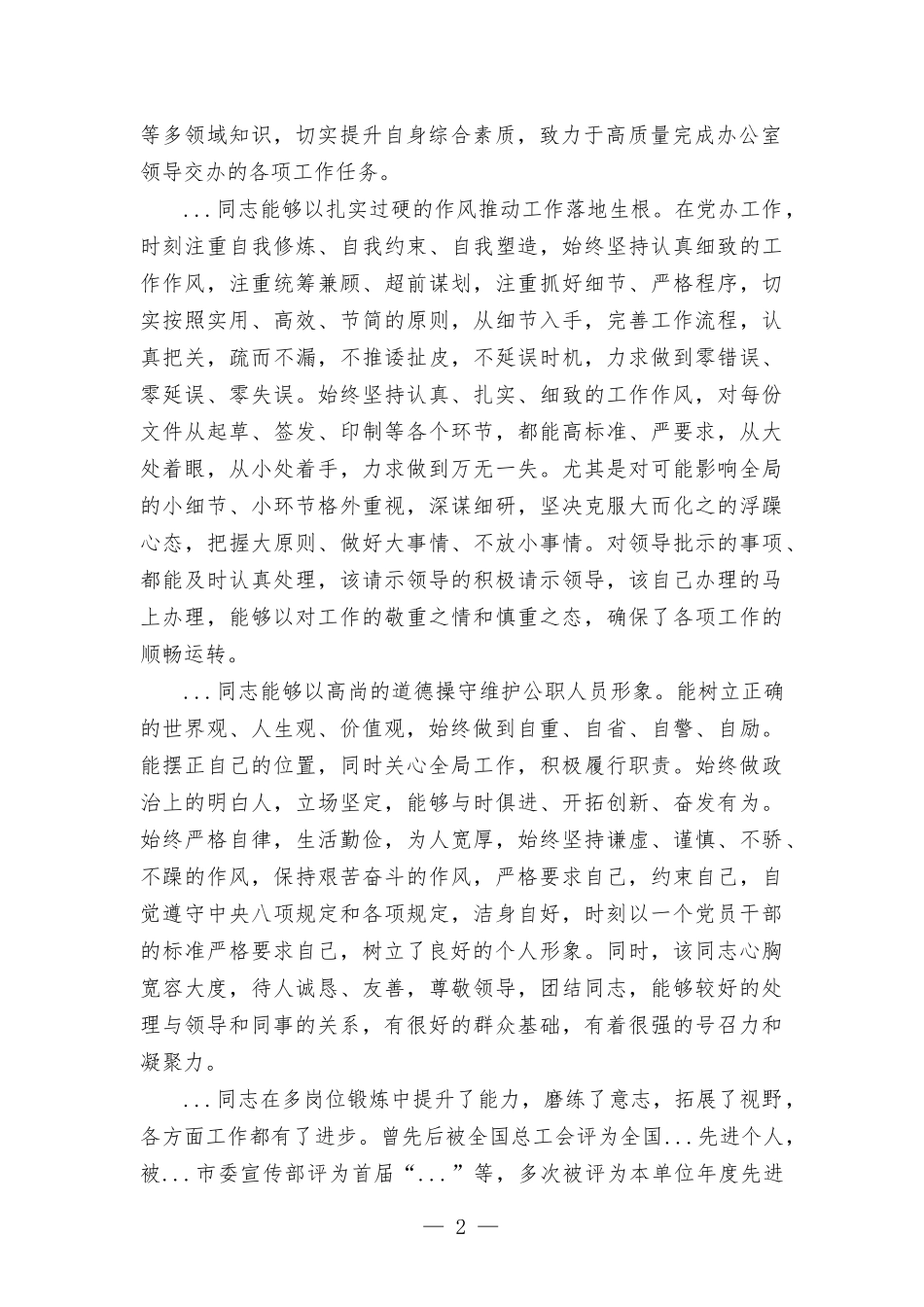 现实表现材料.docx_第2页