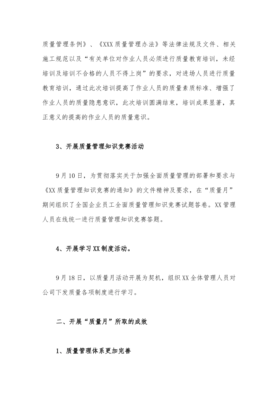 2022年“质量月”活动工作总结1530字范文稿.docx_第2页