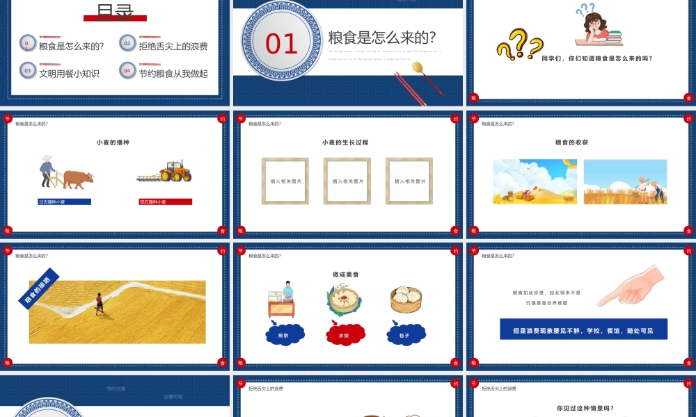 2022中小学节约粮食主题班会PPT不负'食'光 拒绝浪费PPT课件（带内容）.pptx