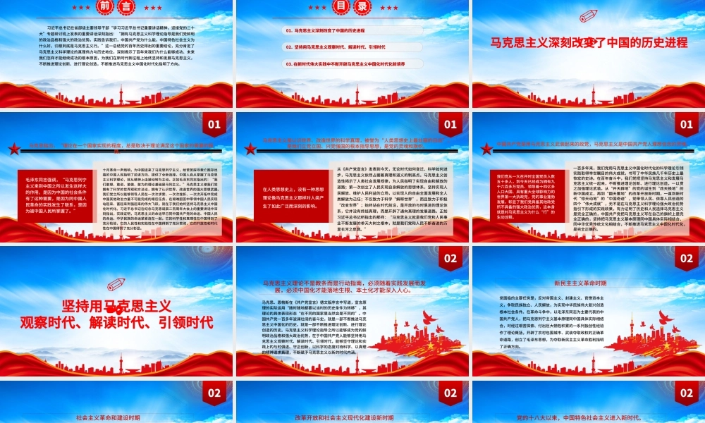 保持鲜明政治品格发挥强大政治优势PPT在新时代伟大实践中不断开辟马克思主义中国化时代化新境界PPT课件（带内容）.pptx