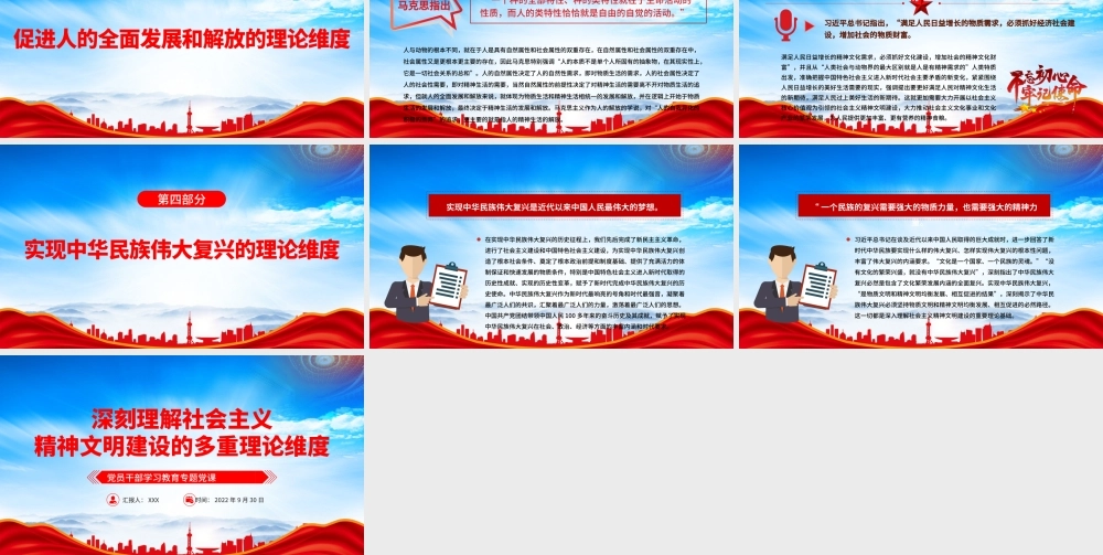 深刻理解社会主义精神文明建设的多重理论维度PPT中国式现代化协调推进的理论维度PPT课件（带内容）.pptx