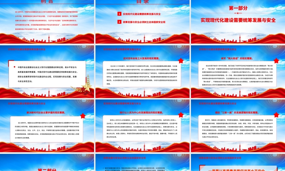 《治国理政》第四卷-实现高质量发展与高水平安全良性互动PPT课件（带内容）.pptx