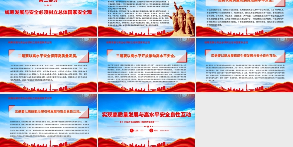 《治国理政》第四卷-实现高质量发展与高水平安全良性互动PPT课件（带内容）.pptx