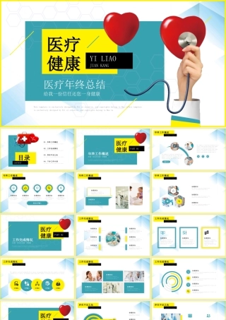 医疗行业年终总结PPT课件.pptx