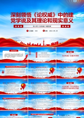 深刻领悟《论权威》中的建党学说及其理论和现实意义PPT《论权威》的基本思想PPT课件（带内容）.pptx