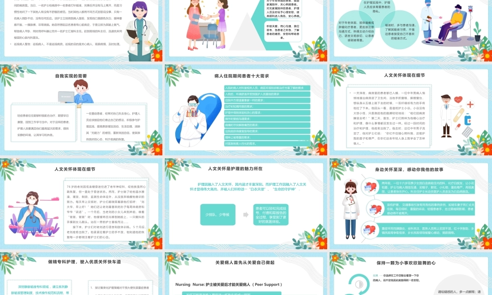 XX医院人文关怀与优质护理PPT课件（带内容）.pptx