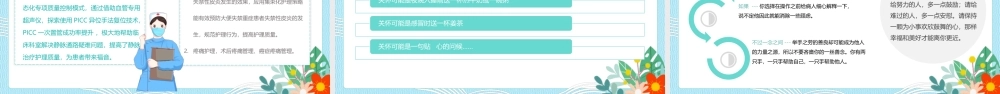 XX医院人文关怀与优质护理PPT课件（带内容）.pptx