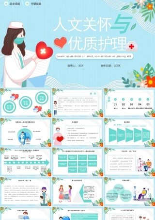 XX医院人文关怀与优质护理PPT课件（带内容）.pptx