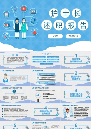 XX医院护士长述职总结报告PPT课件（带内容）.pptx