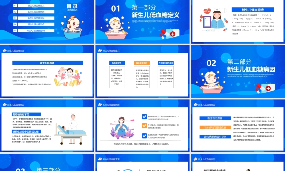 新生儿低血糖护理治疗PPT新生儿低血糖脑损伤PPT课件（带内容）.pptx