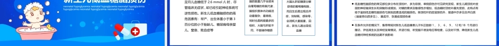 新生儿低血糖护理治疗PPT新生儿低血糖脑损伤PPT课件（带内容）.pptx