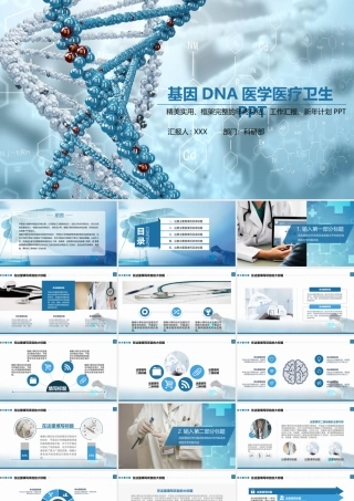 基因DNA医学医疗卫生PPT课件.pptx