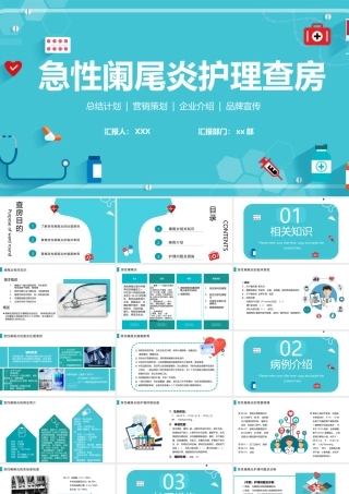 急性阑尾炎护理查房PPT掌握急性阑尾炎的健康教育PPT课件（带内容）.pptx