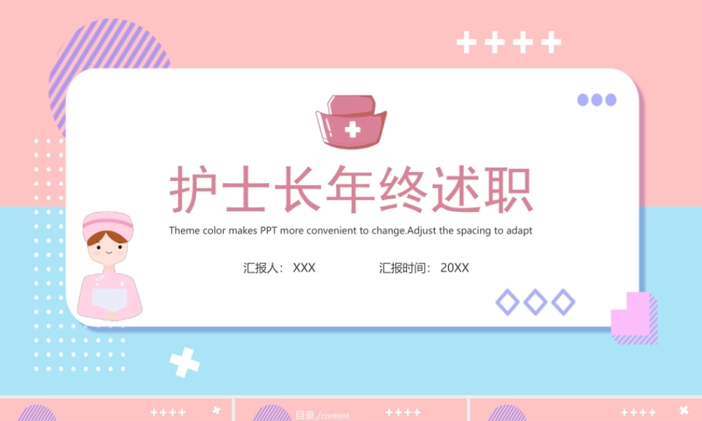 护士长竞聘述职报告年终报告PPT课件（带内容）.pptx