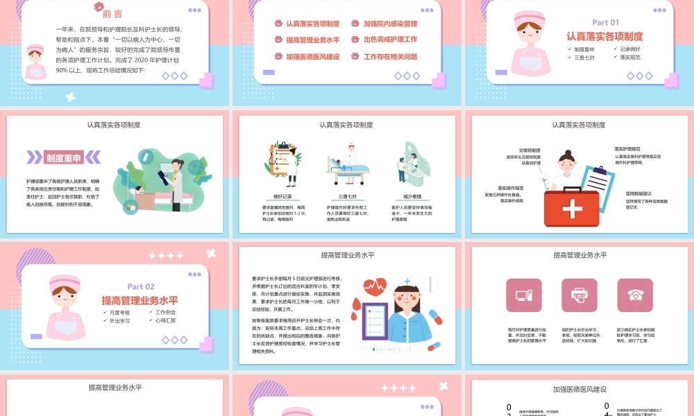 护士长竞聘述职报告年终报告PPT课件（带内容）.pptx
