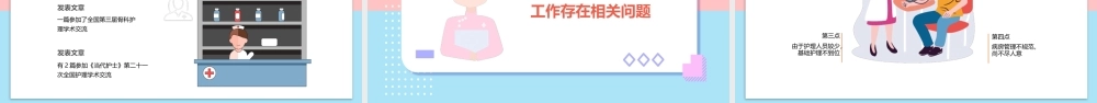 护士长竞聘述职报告年终报告PPT课件（带内容）.pptx